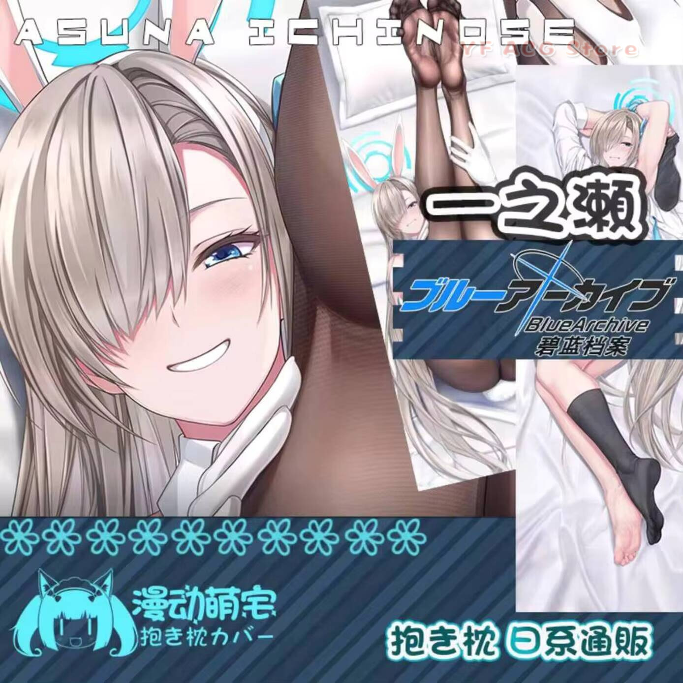 Home Decor Accessories - Ichinose Asuna Dakimakura Mavi Arşiv Acg